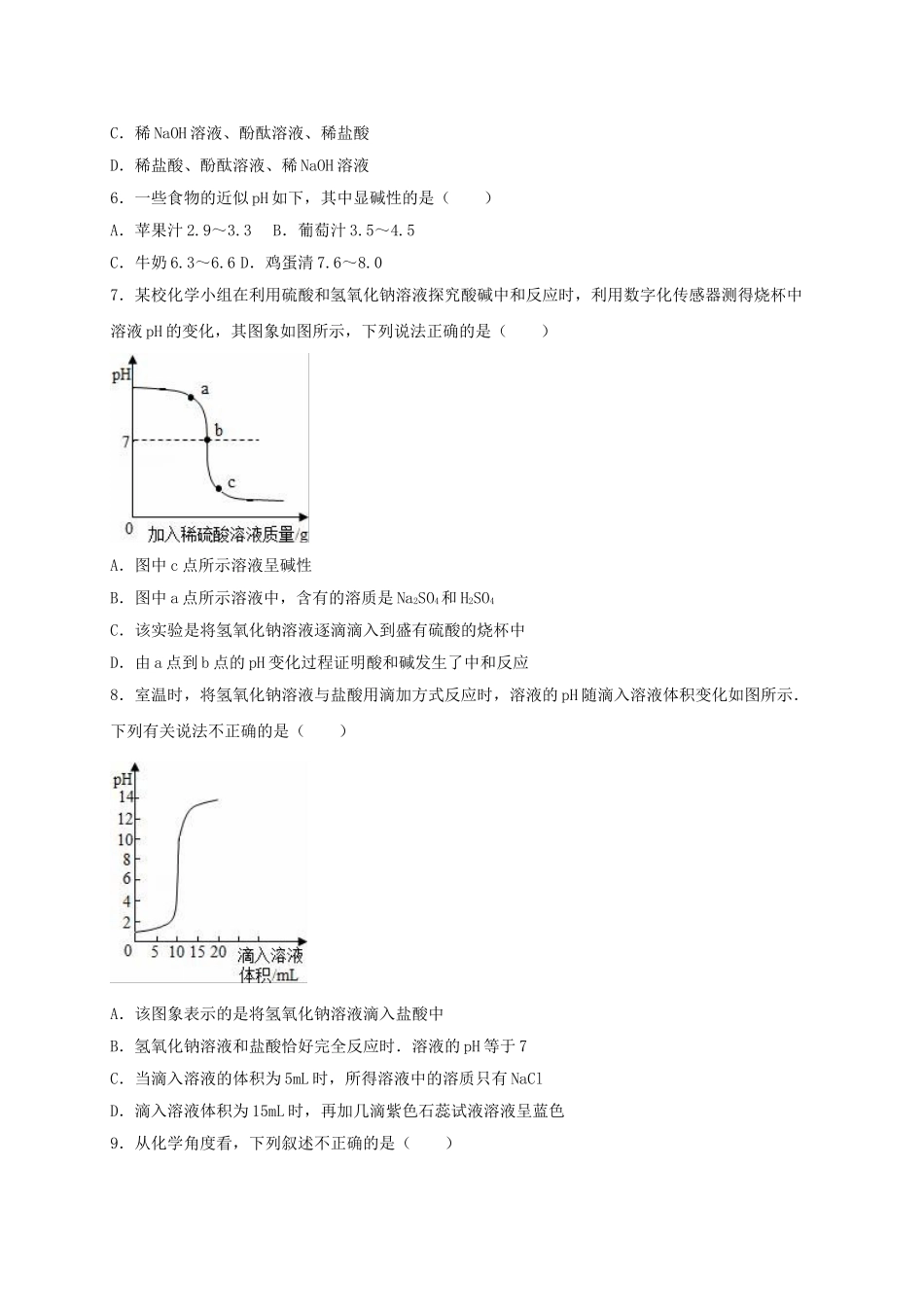 九年级化学下学期第5周周考试卷含解析_第2页