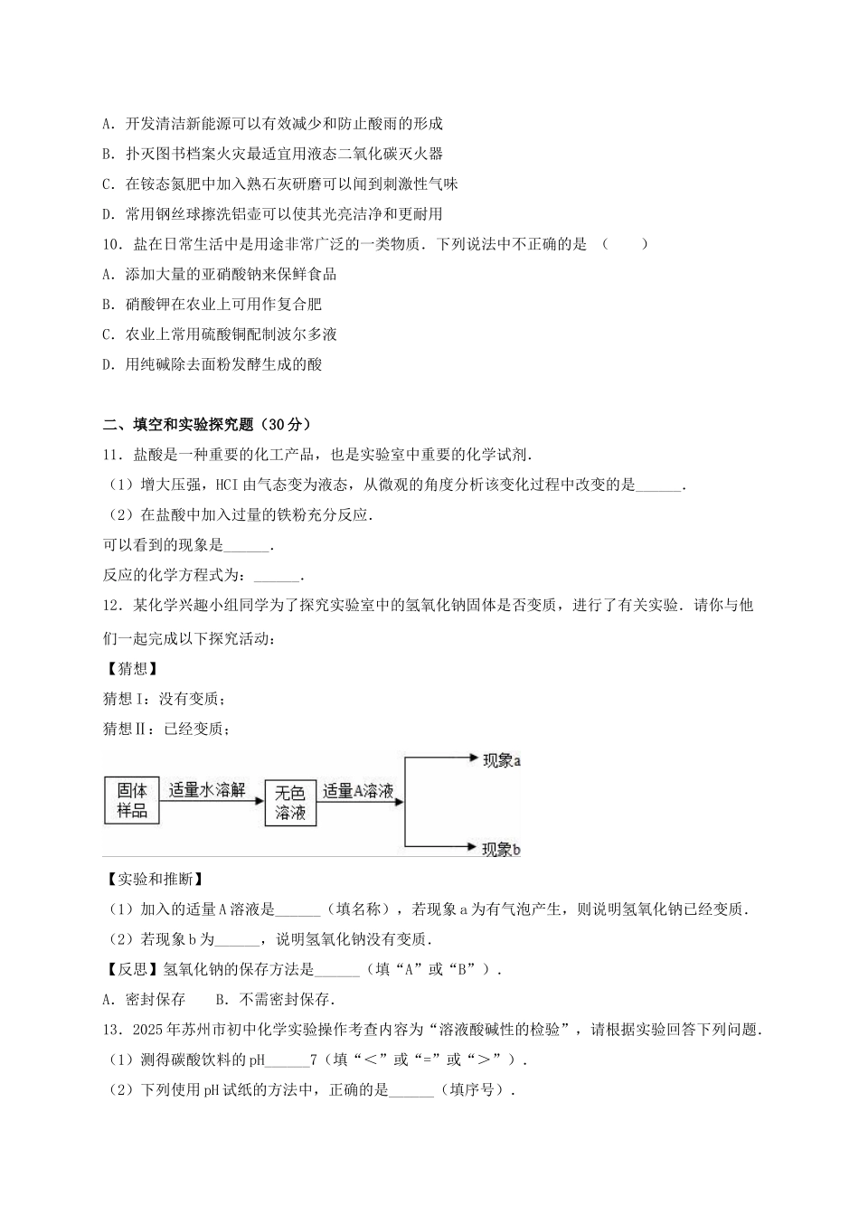 九年级化学下学期第5周周考试卷含解析_第3页