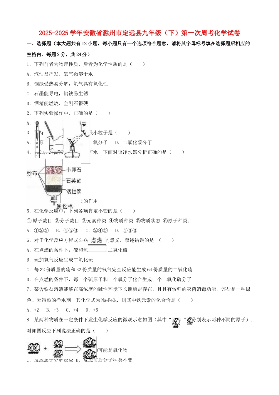 九年级化学下学期第一次周考试卷含解析-新人教版_第1页
