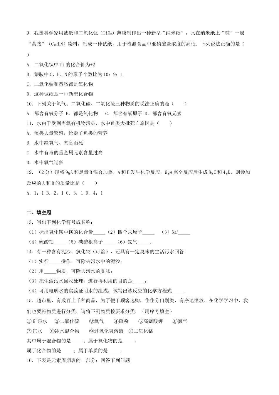 九年级化学下学期第一次周考试卷含解析-新人教版_第2页