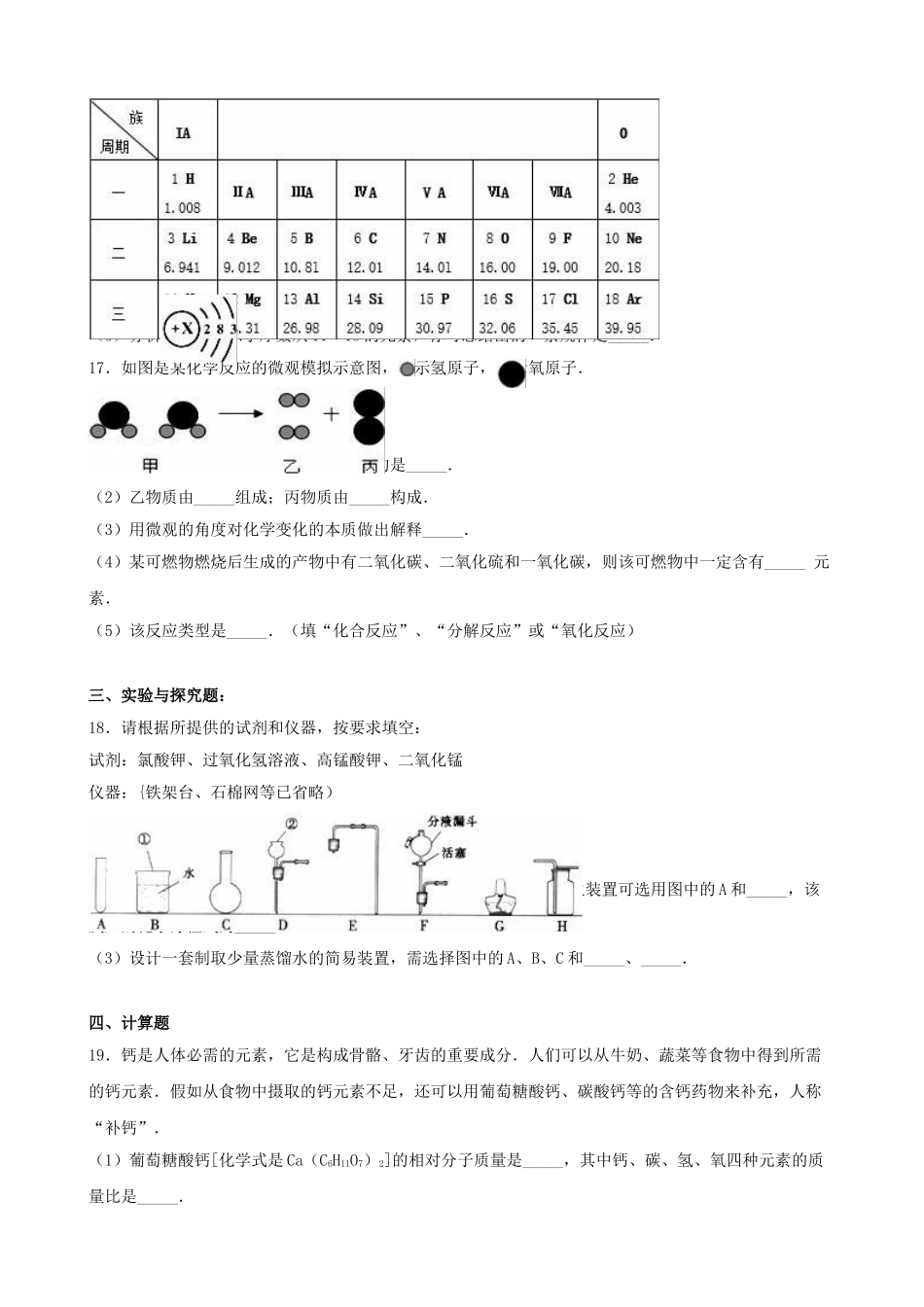九年级化学下学期第一次周考试卷含解析-新人教版_第3页