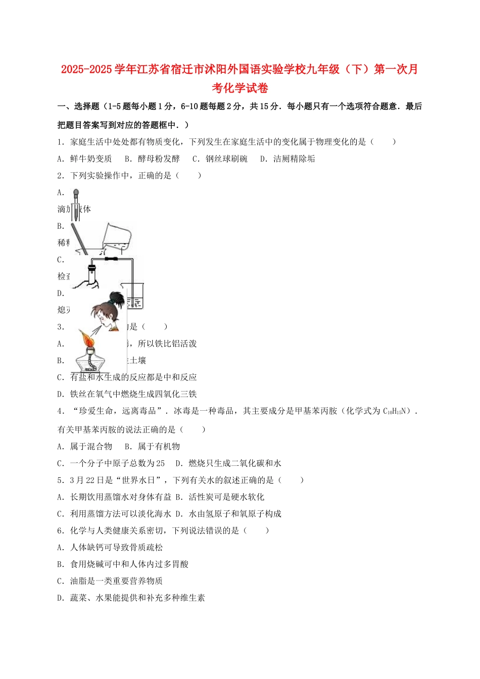 九年级化学下学期第一次月考试卷含解析-新人教版_第1页
