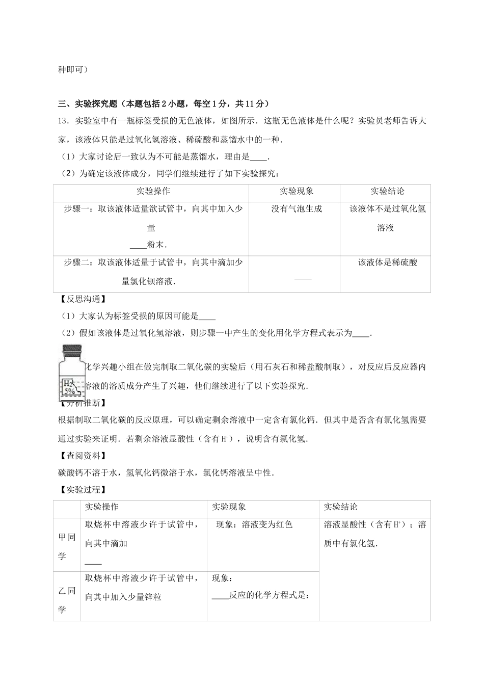 九年级化学下学期第一次月考试卷含解析-新人教版_第3页