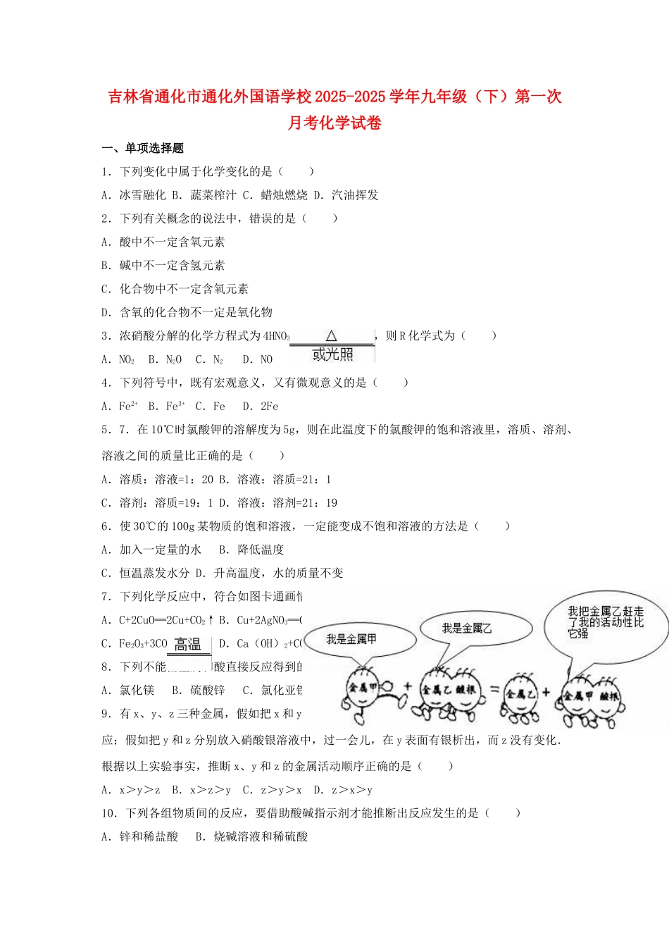 九年级化学下学期第一次月考试卷含解析-新人教版1_第1页