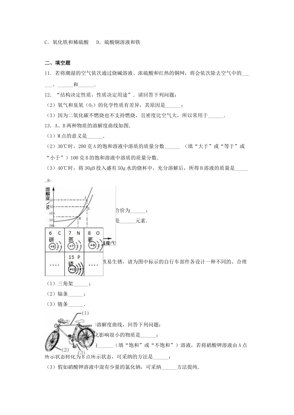 九年级化学下学期第一次月考试卷含解析-新人教版1_第2页