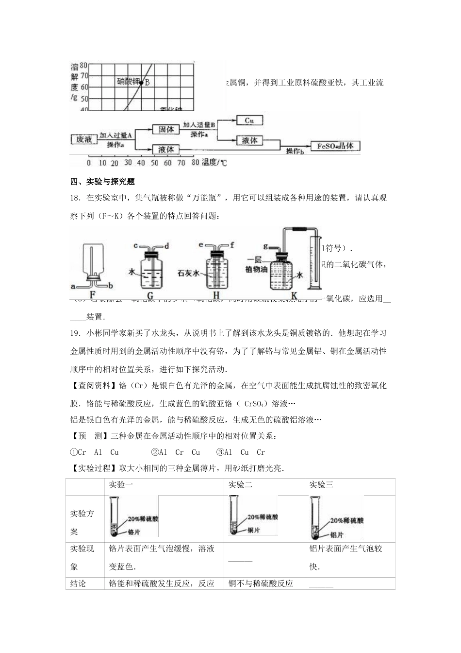 九年级化学下学期第一次月考试卷含解析-新人教版1_第3页