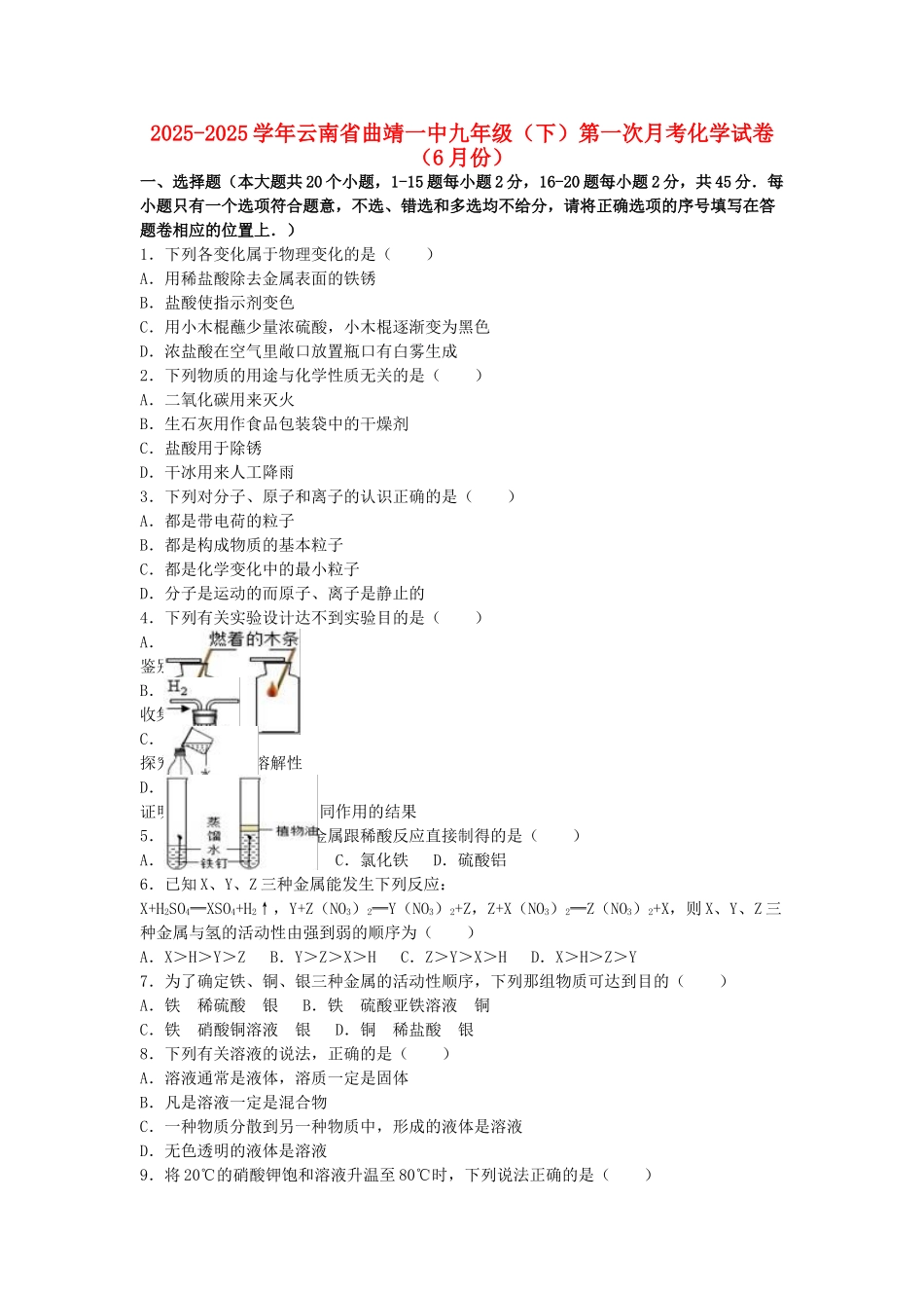 九年级化学下学期第一次月考6月试卷含解析-新人教版_第1页