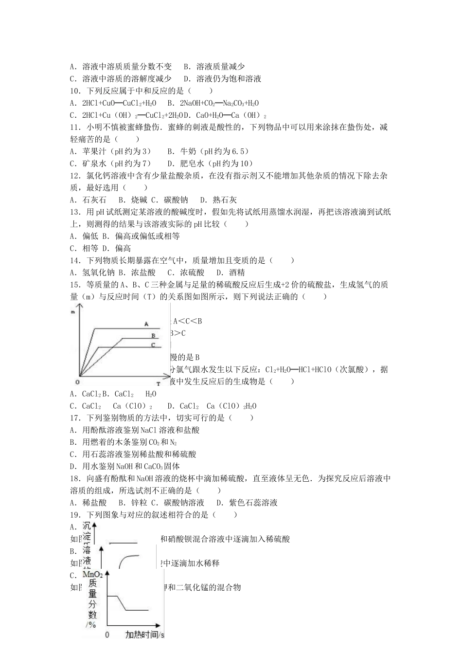 九年级化学下学期第一次月考6月试卷含解析-新人教版_第2页