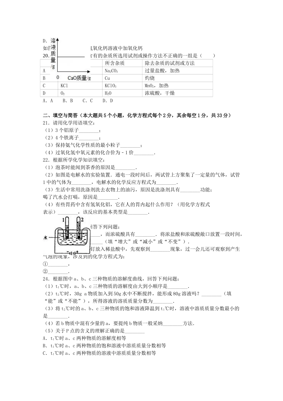 九年级化学下学期第一次月考6月试卷含解析-新人教版_第3页