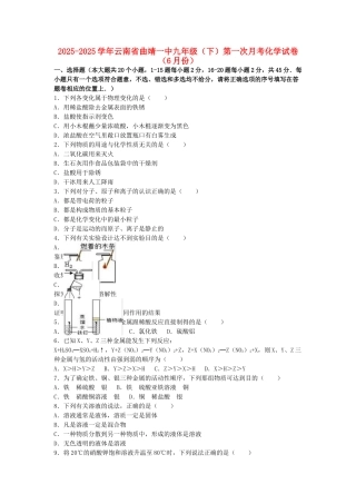 九年级化学下学期第一次月考6月试卷含解析-新人教版