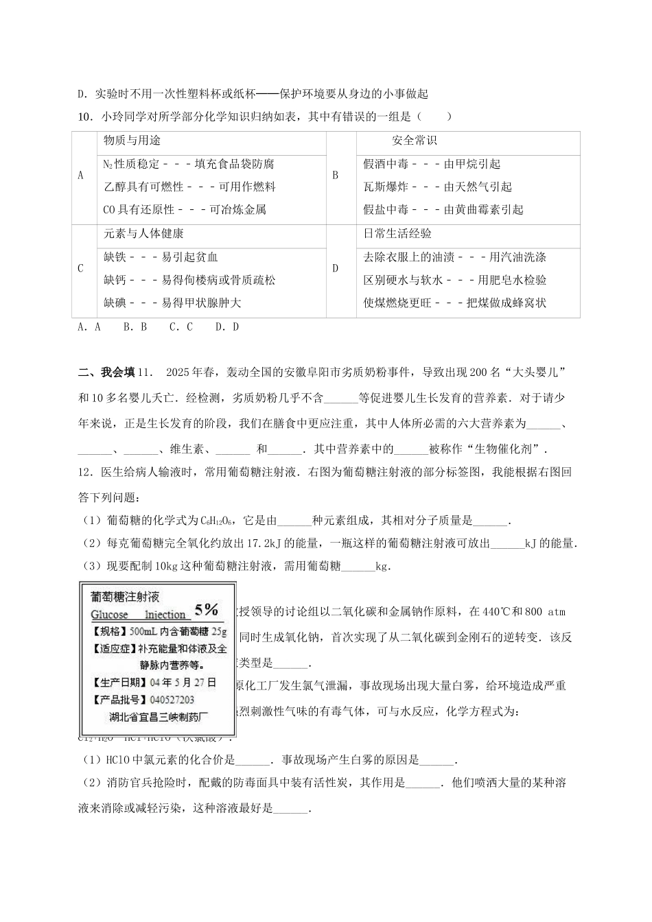 九年级化学下学期第一次摸底试卷含解析-新人教版_第2页