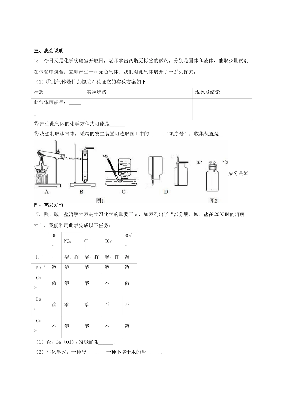九年级化学下学期第一次摸底试卷含解析-新人教版_第3页