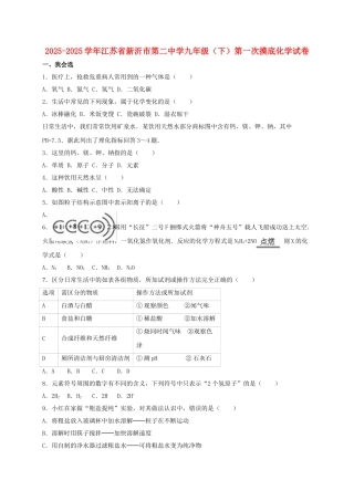 九年级化学下学期第一次摸底试卷含解析-新人教版