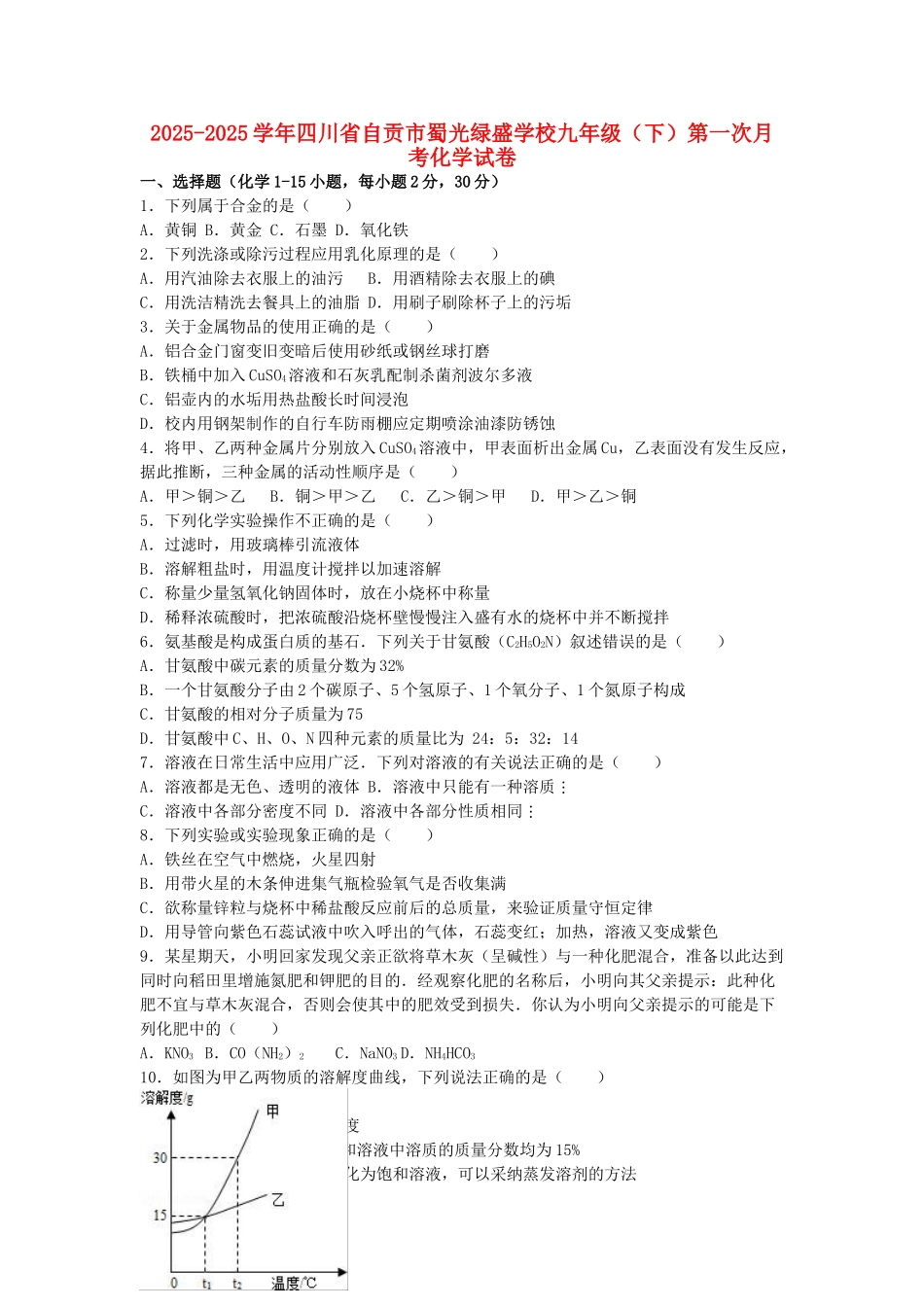 九年级化学下学期第一次月考试卷含解析-新人教版2_第1页