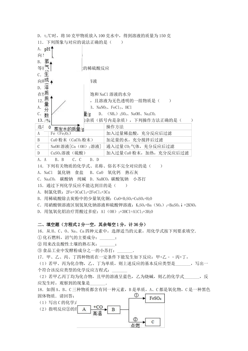 九年级化学下学期第一次月考试卷含解析-新人教版2_第2页