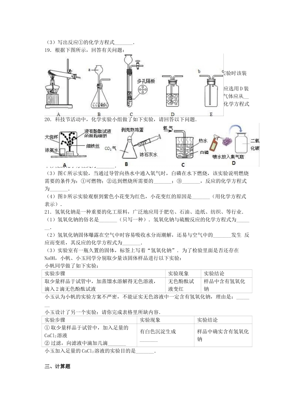 九年级化学下学期第一次月考试卷含解析-新人教版2_第3页