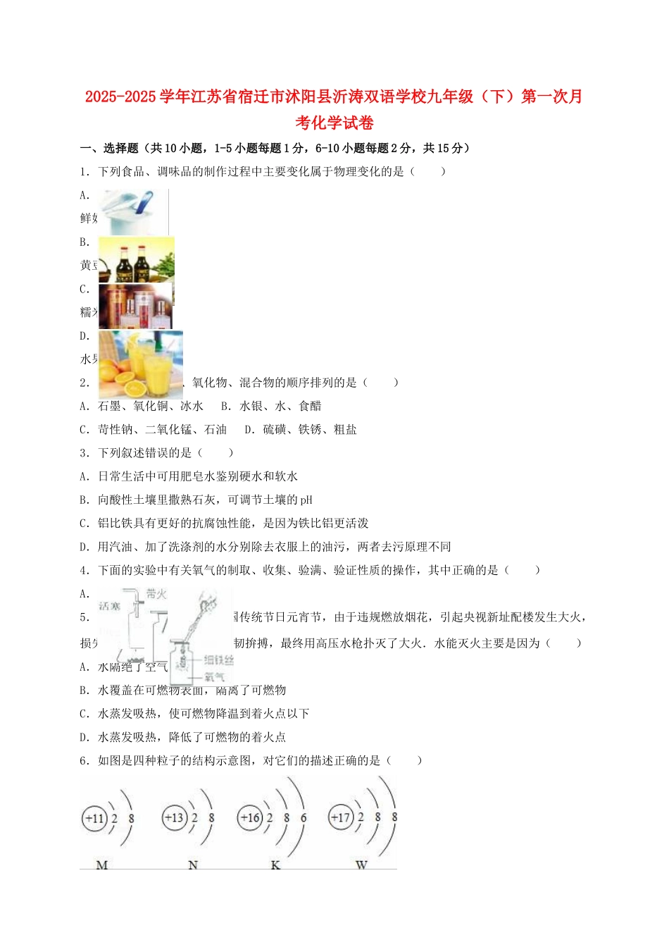 九年级化学下学期第一次月考试卷含解析-新人教版3_第1页