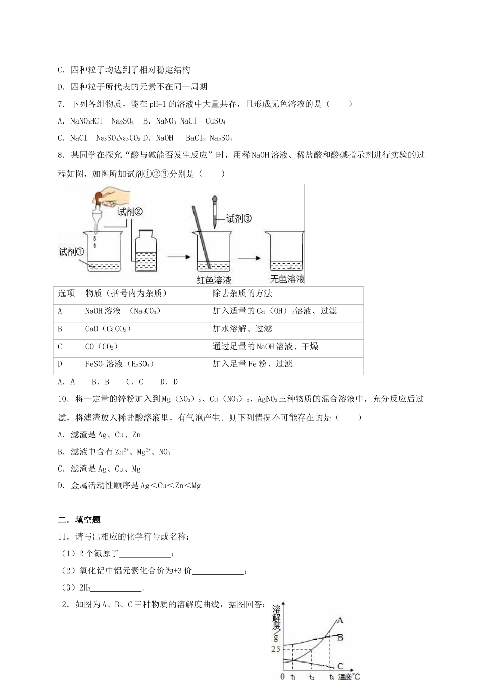九年级化学下学期第一次月考试卷含解析-新人教版3_第2页