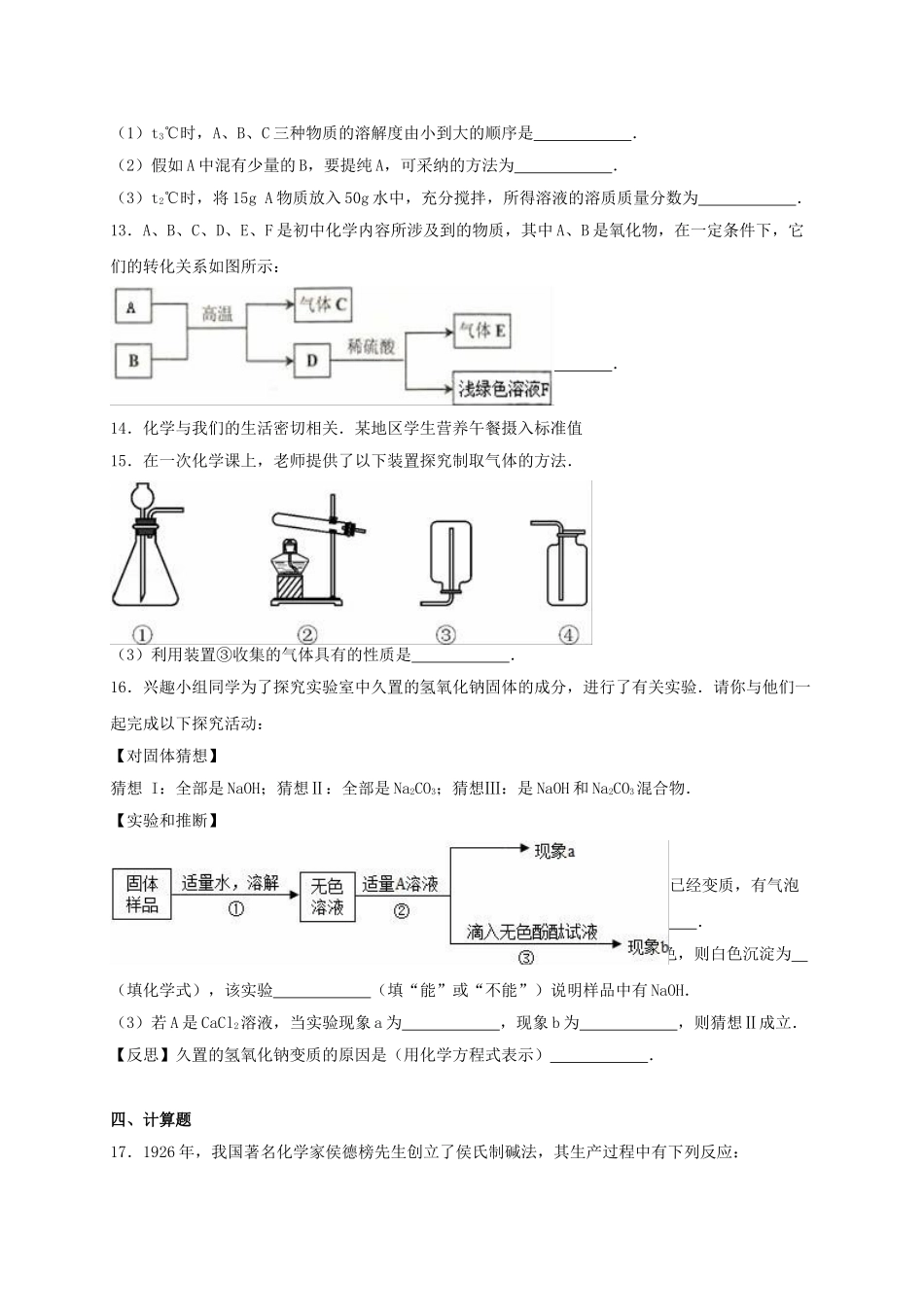 九年级化学下学期第一次月考试卷含解析-新人教版3_第3页