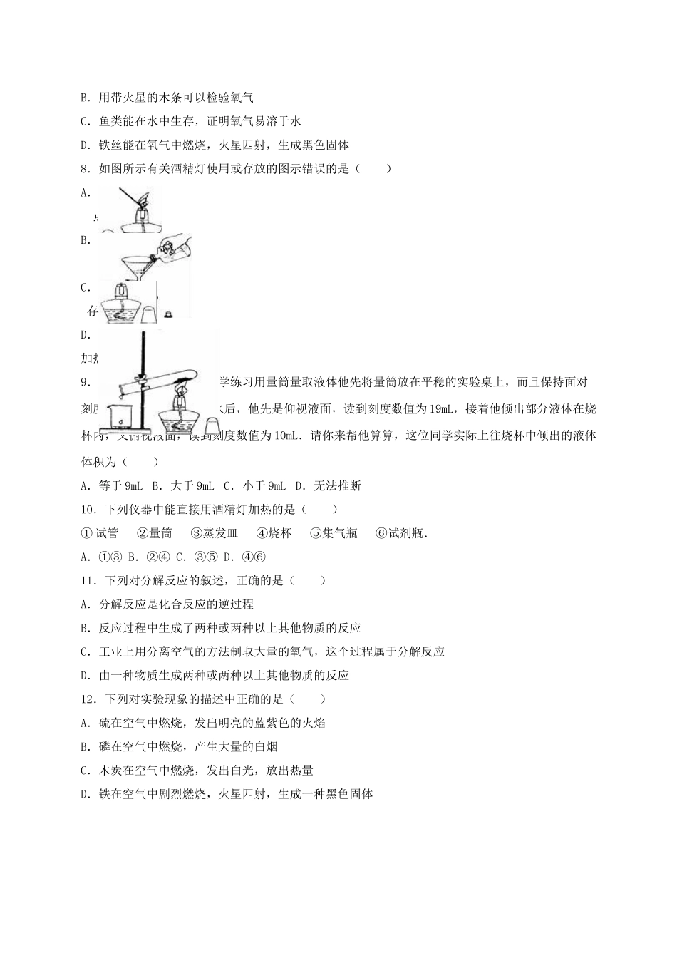 九年级化学下学期第一次月考试卷含解析-新人教版5_第2页