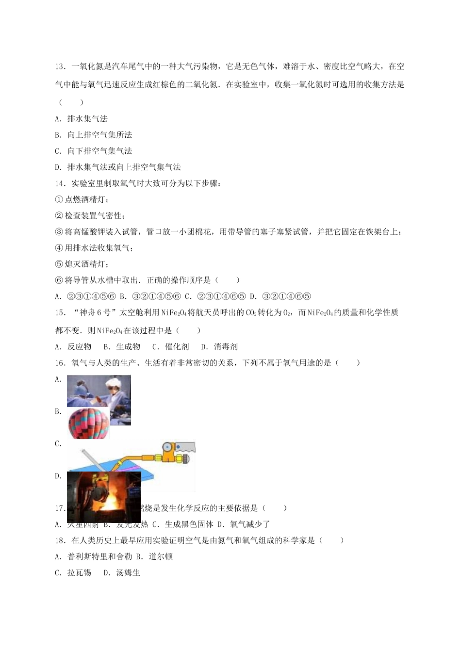 九年级化学下学期第一次月考试卷含解析-新人教版5_第3页