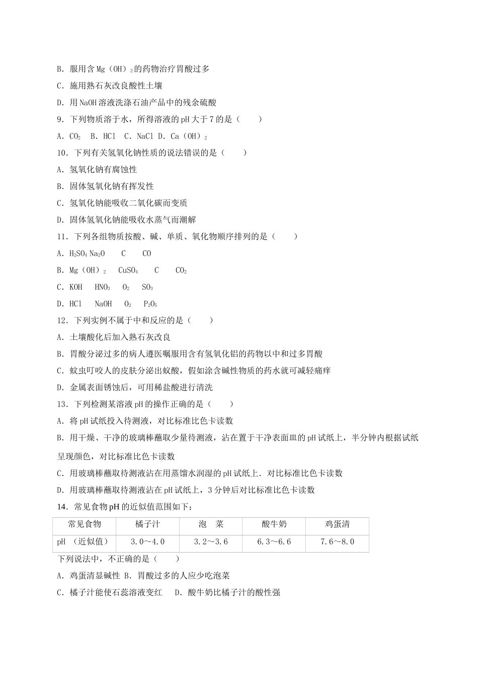 九年级化学下学期第一次月考试卷含解析_第2页