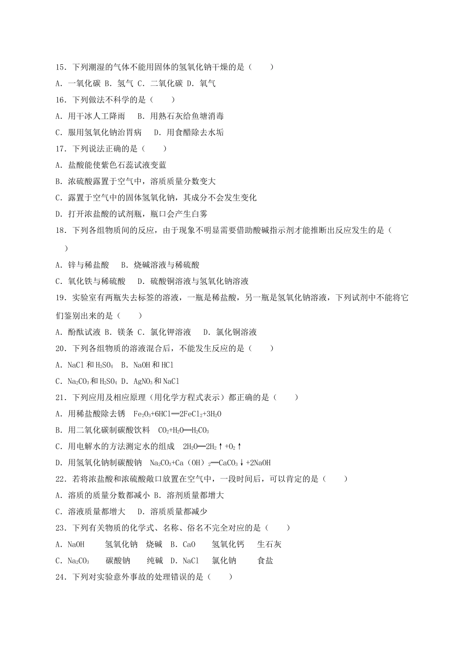 九年级化学下学期第一次月考试卷含解析_第3页