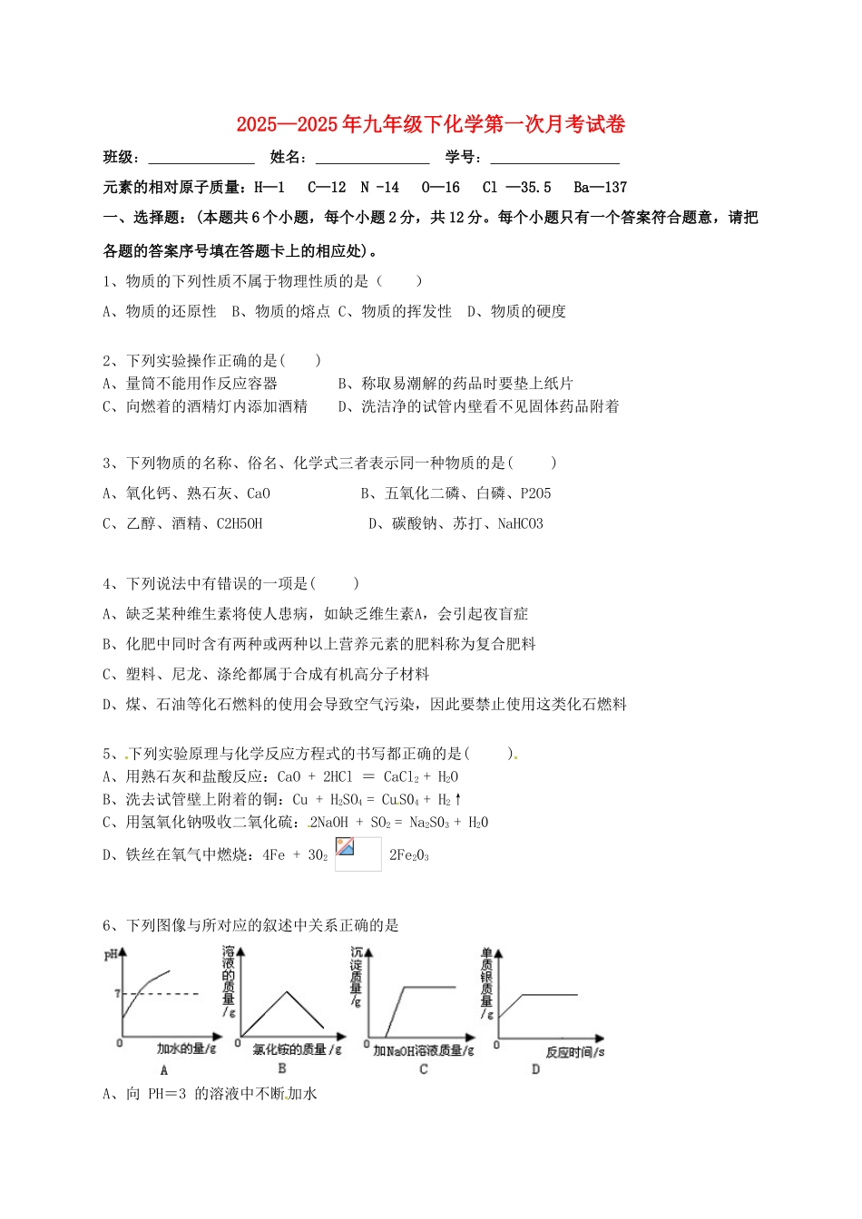 九年级化学下学期第一次月考试题无答案_第1页
