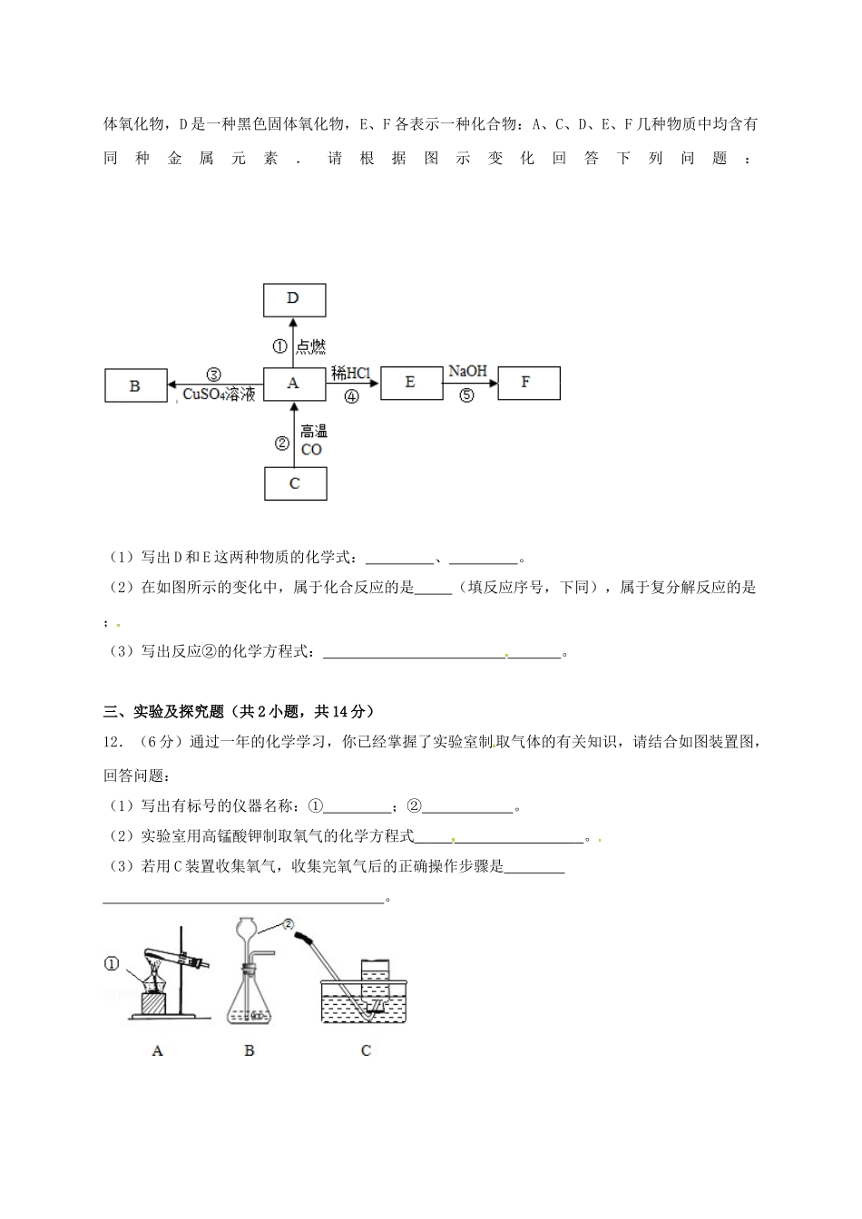九年级化学下学期第一次月考试题无答案_第3页