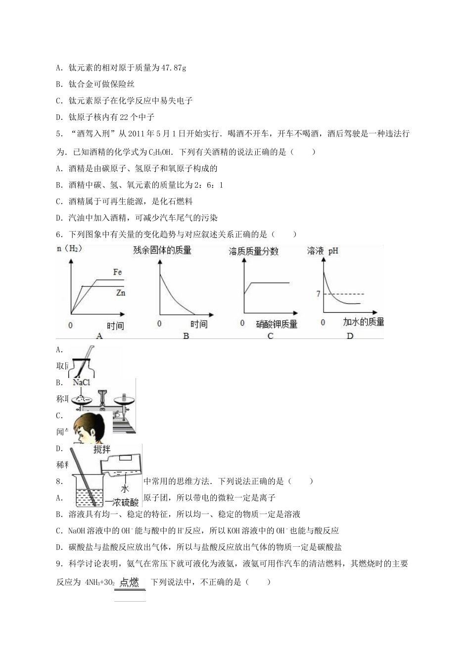 九年级化学下学期第一次月考试卷含解析-新人教版4_第2页