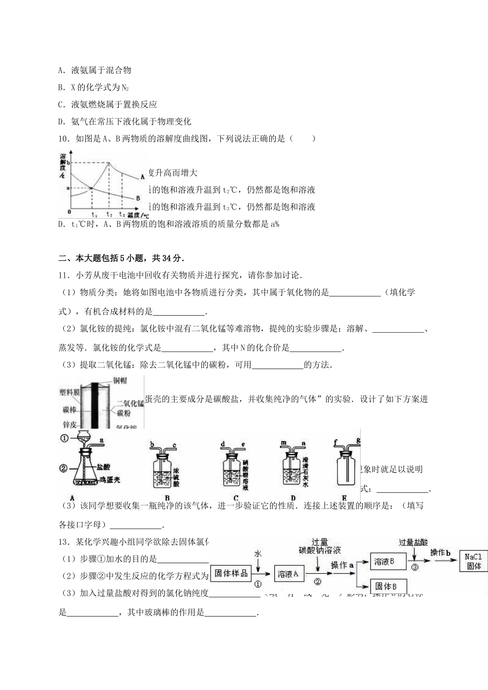 九年级化学下学期第一次月考试卷含解析-新人教版4_第3页