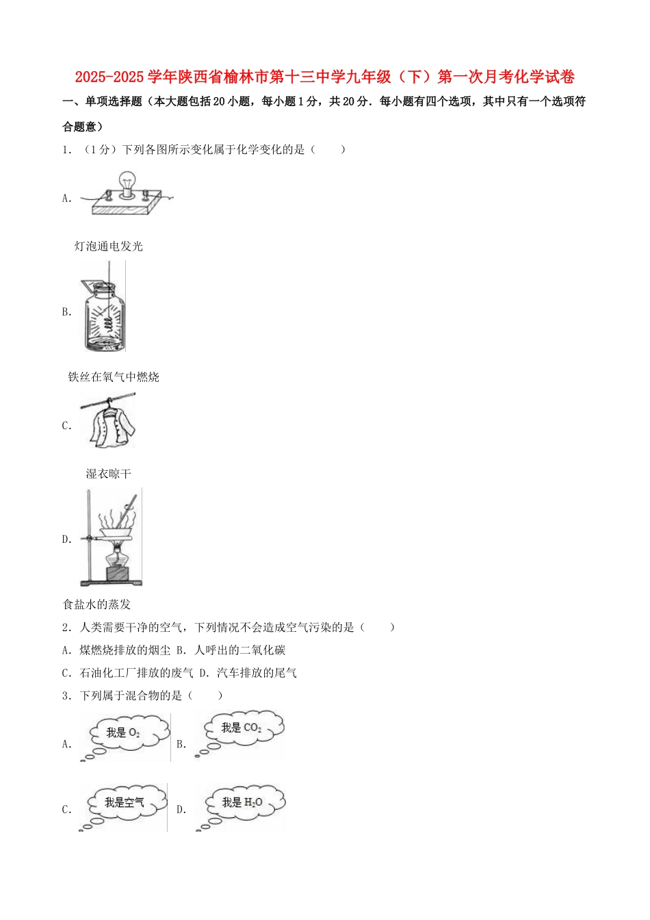九年级化学下学期第一次月考试卷含解析1_第1页