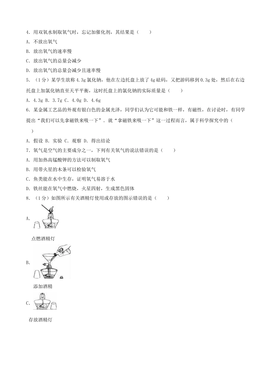 九年级化学下学期第一次月考试卷含解析1_第2页