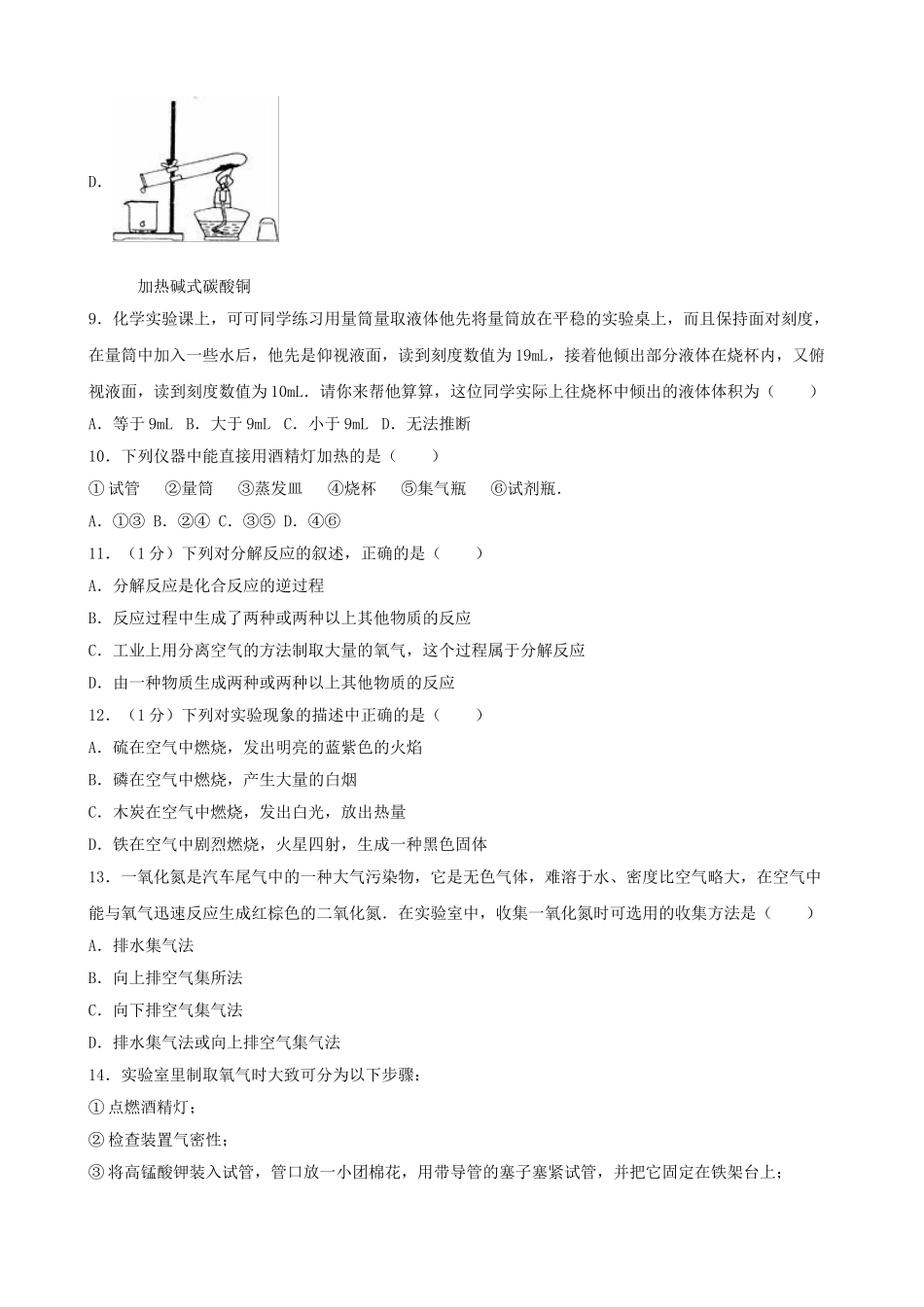 九年级化学下学期第一次月考试卷含解析1_第3页
