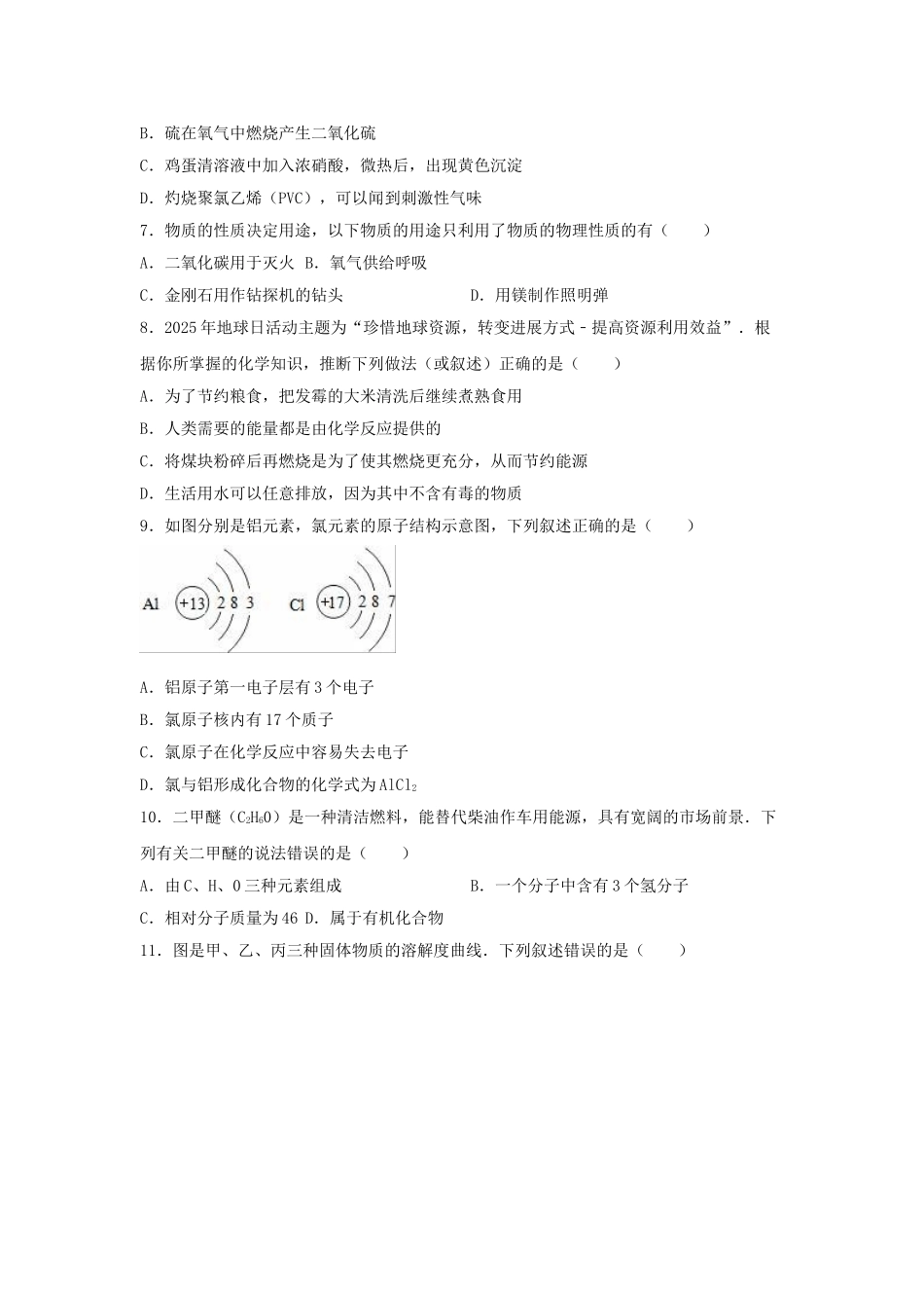九年级化学下学期第一次质检试卷含解析-新人教版_第2页
