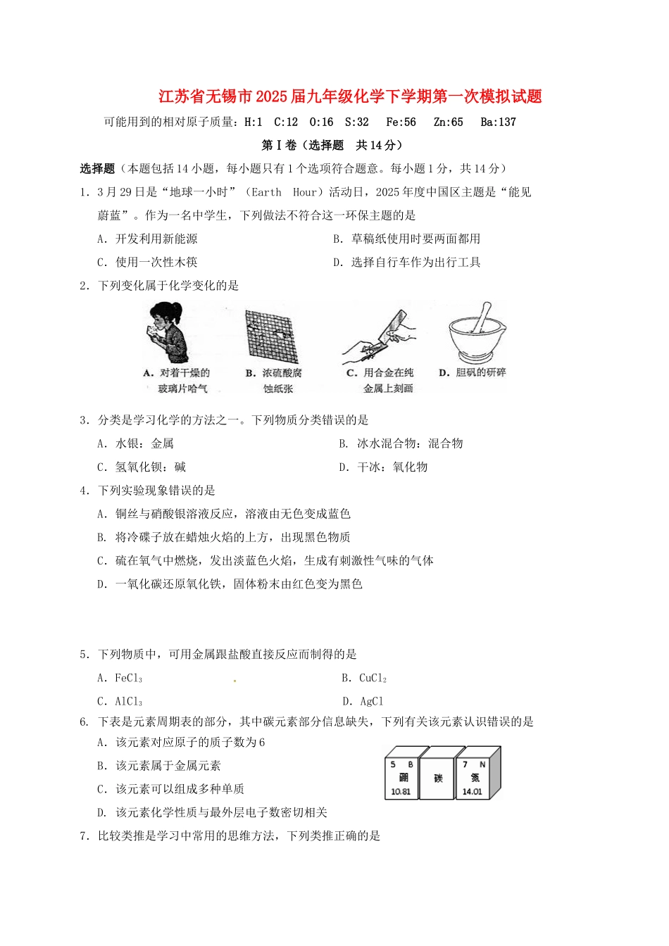 九年级化学下学期第一次模拟试题1_第1页