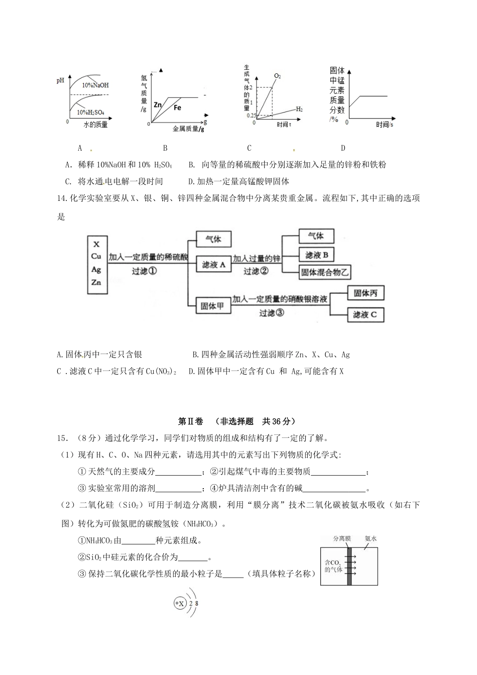 九年级化学下学期第一次模拟试题1_第3页