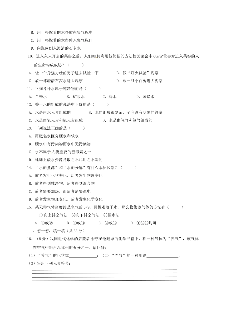 九年级化学下学期第一次质量检测试卷_第2页
