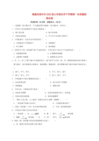 九年级化学下学期第一次质量检测试卷