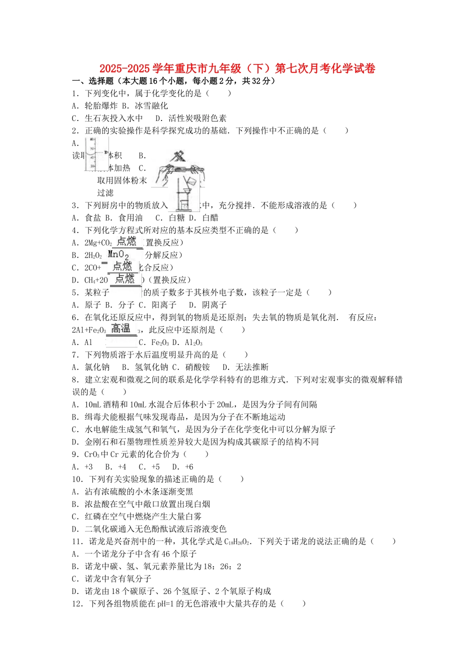 九年级化学下学期第七次月考试卷含解析-新人教版_第1页