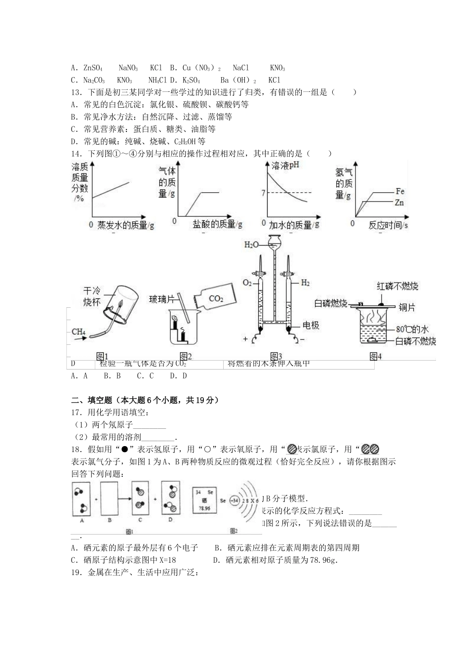 九年级化学下学期第七次月考试卷含解析-新人教版_第2页