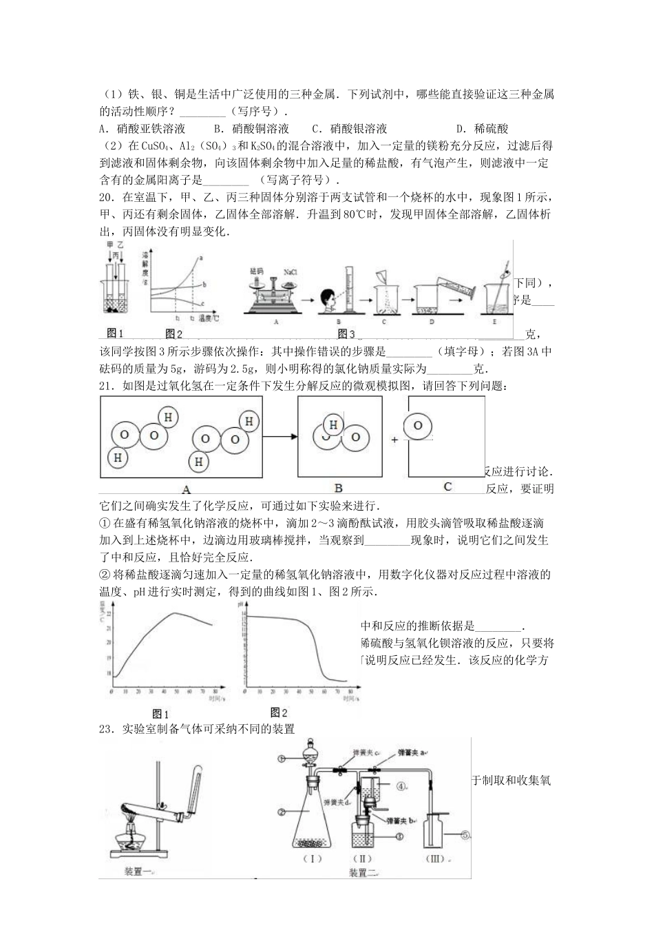 九年级化学下学期第七次月考试卷含解析-新人教版_第3页