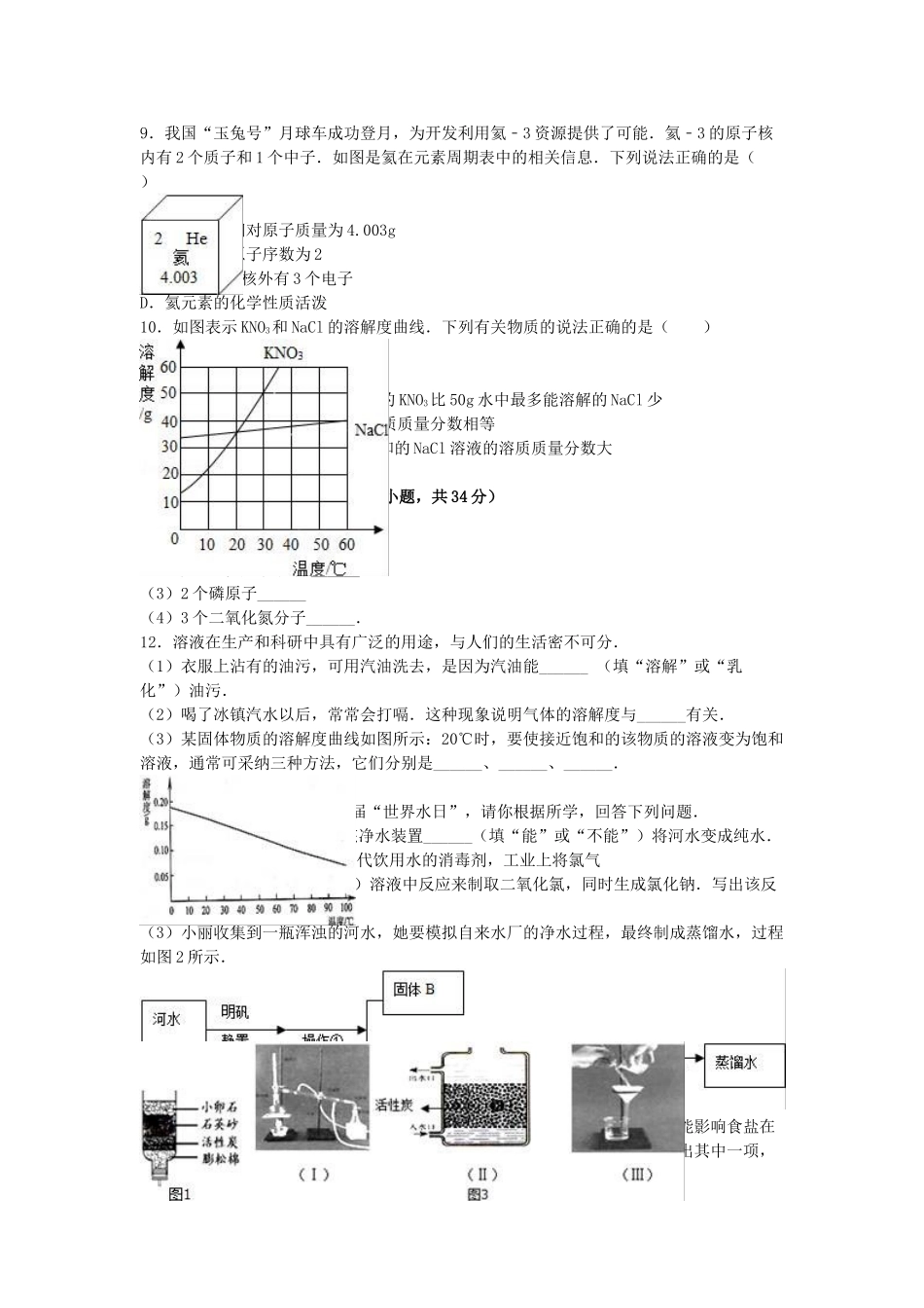 九年级化学下学期第三次月考试卷含解析-沪教版_第2页