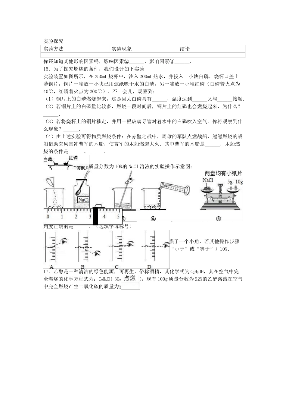 九年级化学下学期第三次月考试卷含解析-沪教版_第3页