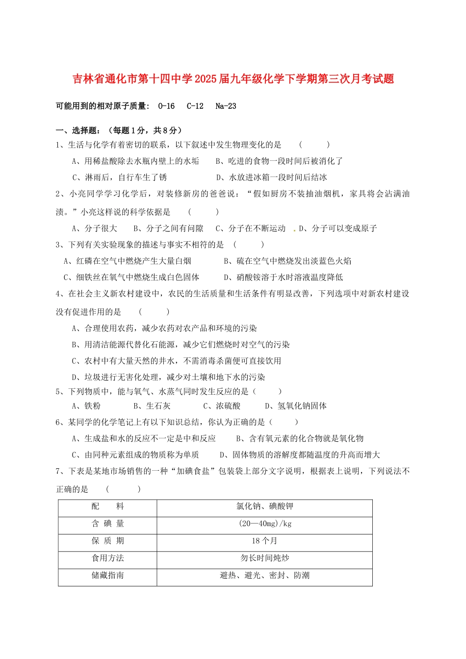 九年级化学下学期第三次月考试题_第1页