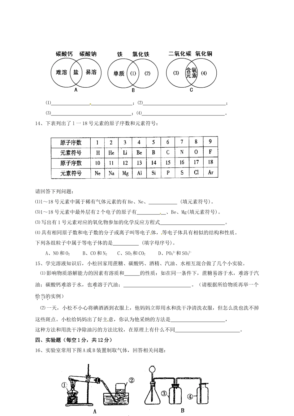 九年级化学下学期第三次月考试题_第3页