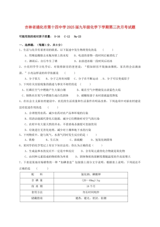 九年级化学下学期第三次月考试题