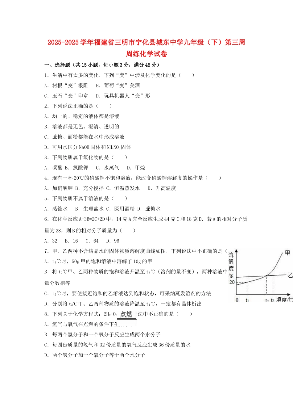 九年级化学下学期第三周周练试卷含解析-新人教版_第1页