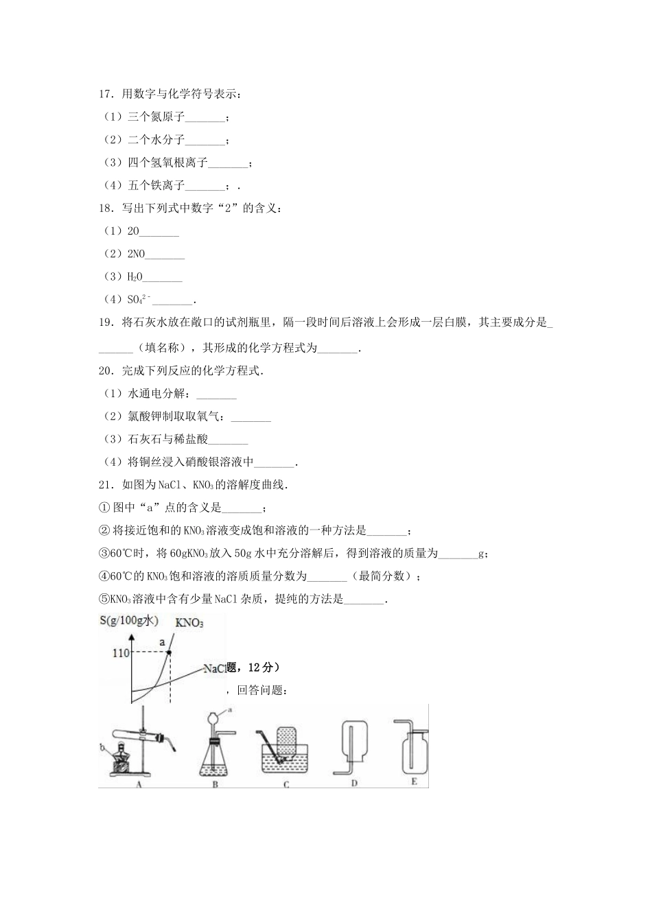 九年级化学下学期第三周周练试卷含解析-新人教版_第3页