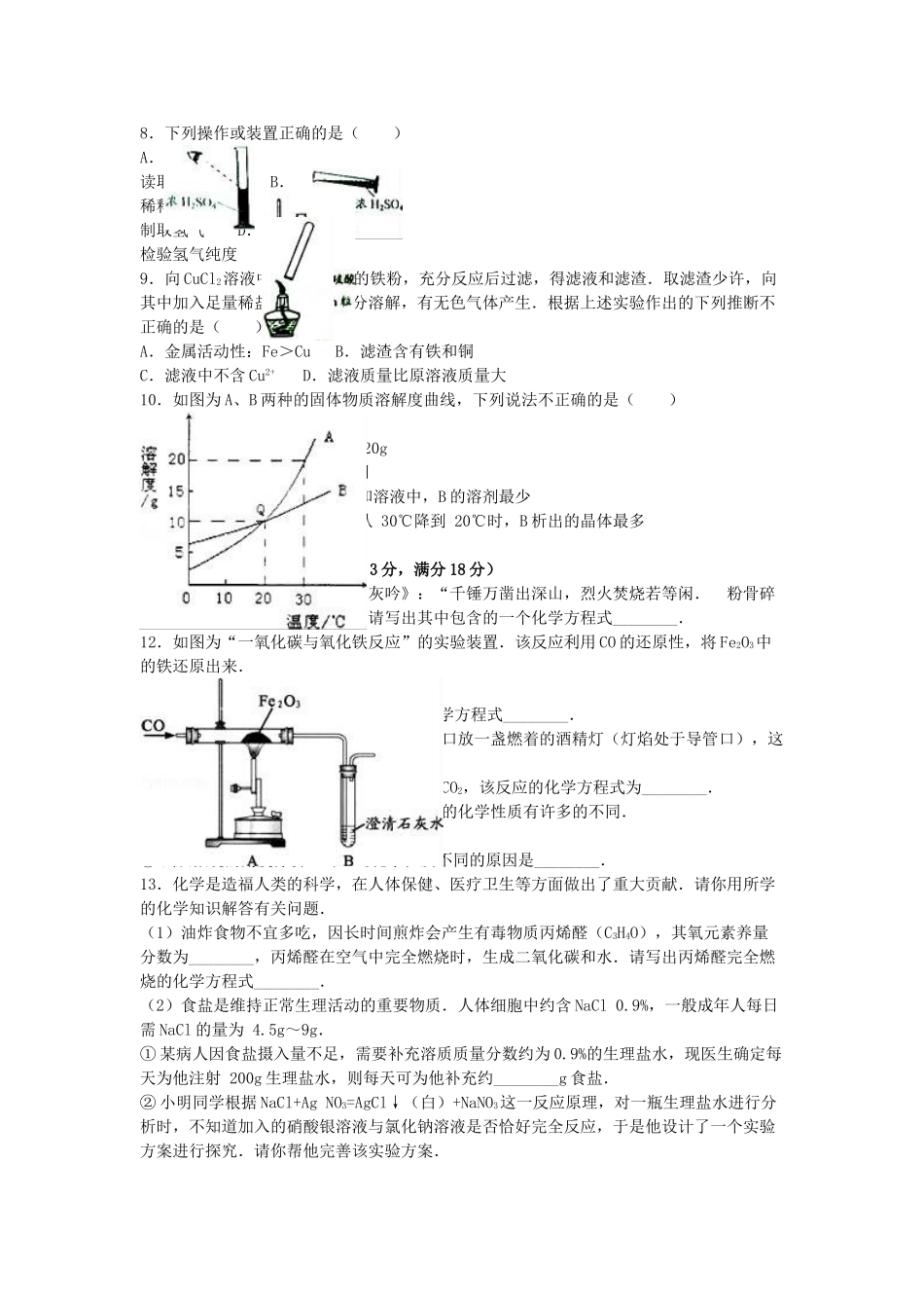 九年级化学下学期第二次月考试卷含解析-新人教版_第2页